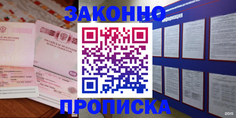 прописка для работы в Нефтекамске